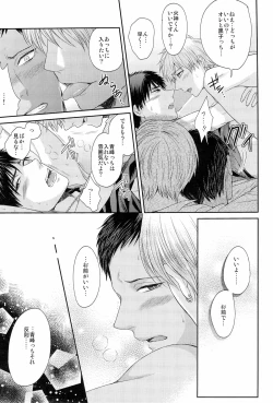 Page 33 of Boku to Issho ni Kurashimasen ka?