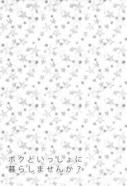 Page 3 of Boku to Issho ni Kurashimasen ka?