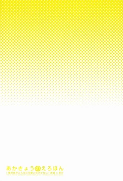 Page 24 of AkaKyou no Erohon