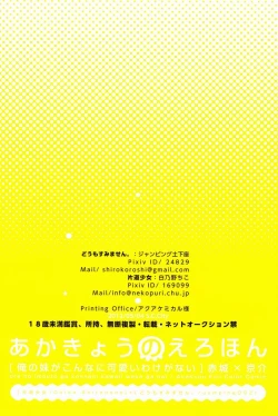 Page 27 of AkaKyou no Erohon