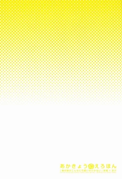 Page 5 of AkaKyou no Erohon