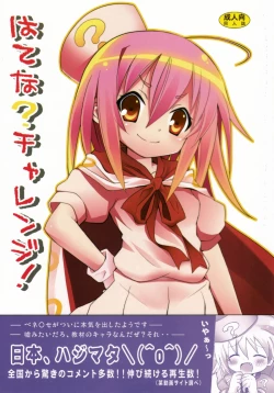 Page 1 of Hatena? Challenge!