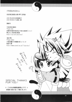 Page 23 of Furachi na Onii-san