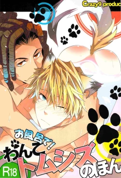 Page 1 of Ofuro de! Wanko Tomushizu no Hon