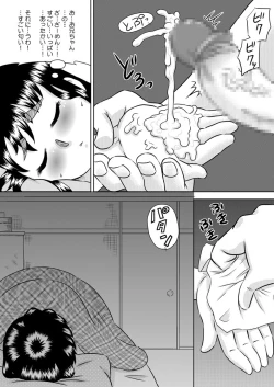 Page 18 of Nemuru Imouto ni Seieki wo Kakeyou!