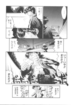 Page 24 of Itazura Seigi - Roguish Game