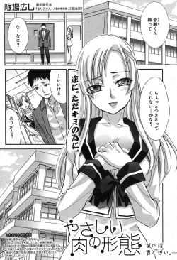 Page 71 of Yasashii Niku no Keitai