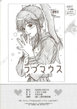 Page 18 of Love Mouth - Kono Kuchibiru de... Kouin Manaka