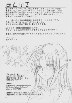 Page 21 of Watashi, Atashi, Ore.