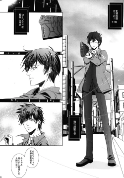 Page 23 of Nigoranai Asa