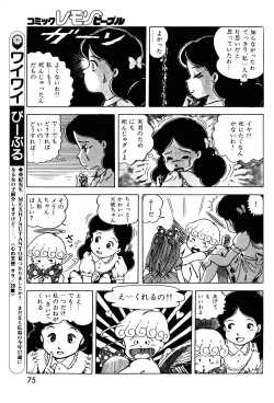 Page 76 of Lemon People 1983-11 Vol. 22