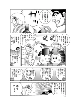 Page 14 of Kochikame Dynamite 12
