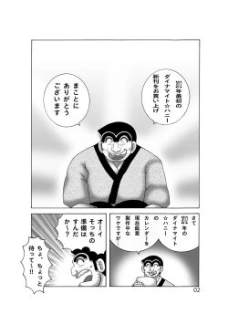 Page 2 of Kochikame Dynamite 12