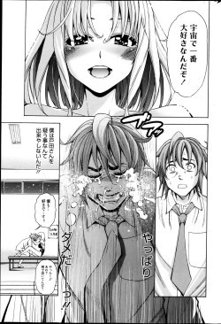 Page 251 of Manga Bangaichi 2013-05