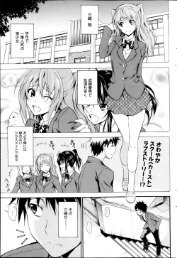 Page 81 of Manga Bangaichi 2013-05