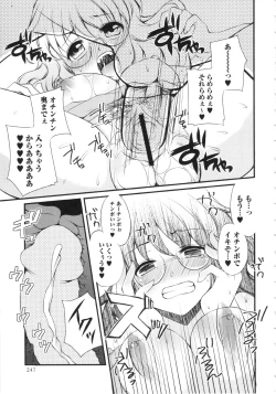 Page 247 of COMIC MASYO 2013-02