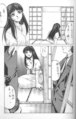 Page 36 of Kudoki Dancers Salt Shio