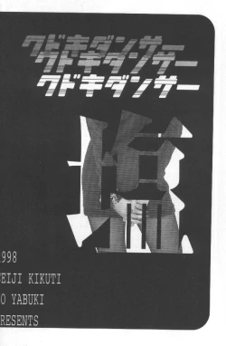 Page 3 of Kudoki Dancers Salt Shio