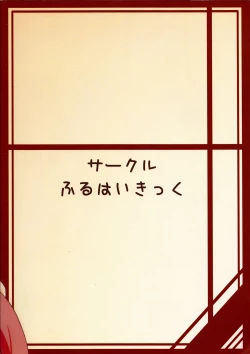 Page 18 of Miko Bitch