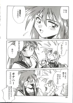 Page 82 of Doujin Anthology Bishoujo Gumi 1