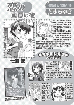 Page 4 of Karyou Gakuen Shotoubu 2010-09