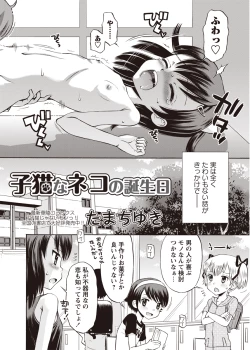 Page 29 of Karyou Zettai Ryouiki 2012-08