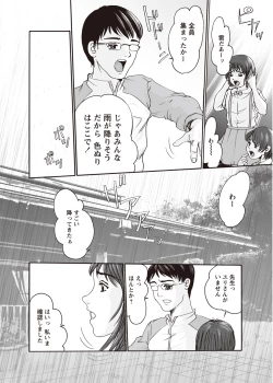 Page 95 of Karyou Zettai Ryouiki 2012-08