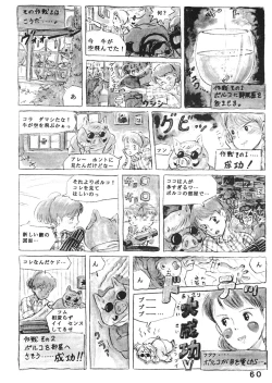 Page 59 of Studio Zuburi Sakuhin