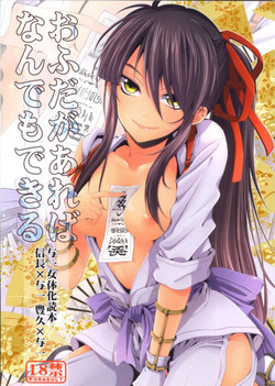 Download Afuda ga areba nandemo dekiru