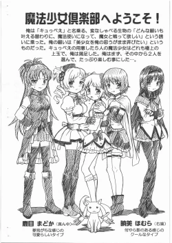 Page 2 of MADO MAGI FILE - Madoka & Homura Gazoushuu