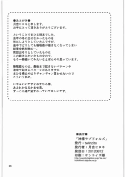 Page 25 of Kamisama Love Dolls