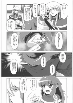 Page 7 of Hoshoku 2