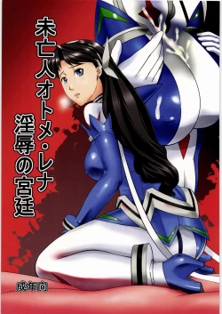 Page 1 of Miboujin Otome Lena Injoku no Kyuutei