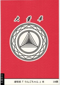 Page 28 of Ryoujoku Ringo-chan AAM