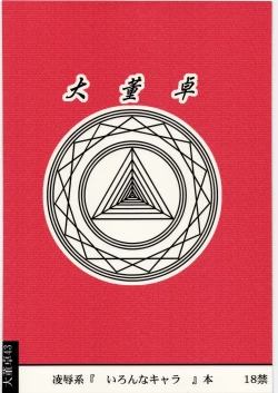 Page 28 of Ryoujoku Chara Box AR