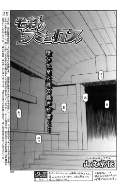 Page 101 of - Shichisai no Ramyurosu Collection