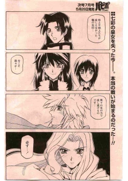Page 20 of - Shichisai no Ramyurosu Collection