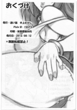 Page 9 of Sutotetsu no Hon