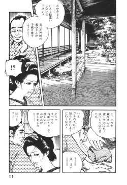 Page 14 of Jidaigeki Series 1 ~ Tsuya Makura