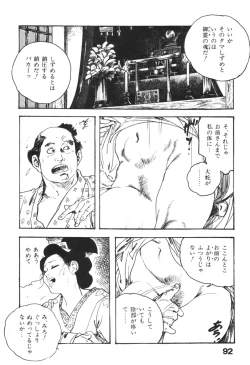 Page 95 of Jidaigeki Series 1 ~ Tsuya Makura