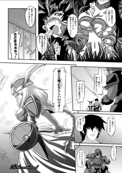 Page 76 of Ikusa Otome Valkyrie 2 "Shuyo, Midara na Watashi o Oyurushi Kudasai..."