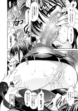 Page 106 of Himeiro Sequence