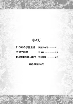 Page 4 of Hatsujouki na Adam