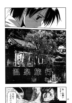 Page 21 of わんぱくのONE-PAC