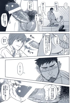 Page 11 of 体育教師の躾方