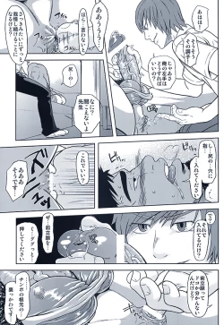 Page 23 of 体育教師の躾方