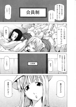 Page 2 of Mukanshin Shijuusou