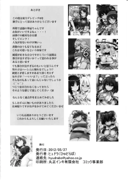 Page 21 of Touhou Derebitch 8