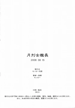 Page 25 of Gekkan Jokanchou