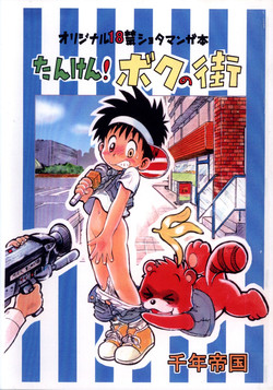 Download Mitsui Jun - Tanken! Boku no Machi